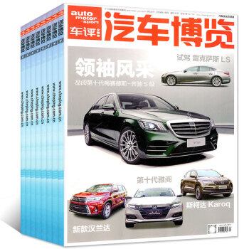 車評 汽車博覽雜誌2本打包2018年2.3/4月汽車資訊名車評論類過期刊 pdf epub mobi 下载