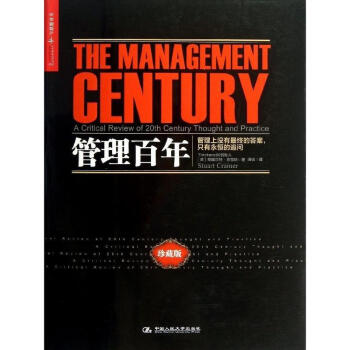 管理百年 (珍藏版) pdf epub mobi 下载