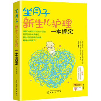 坐月子新生兒護理一本搞定 pdf epub mobi 電子書 下載