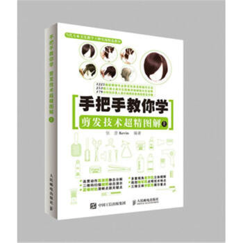 手把手教你学剪发技术超精图解-上 pdf epub mobi 下载