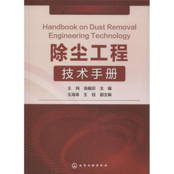 除塵工程技術手冊