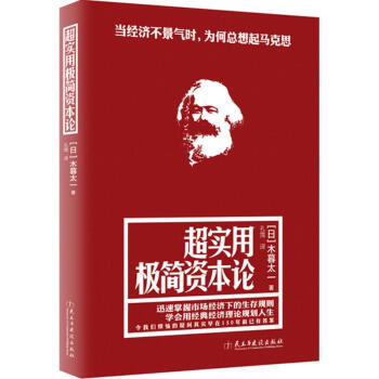 超实用极简资本论 pdf epub mobi 下载
