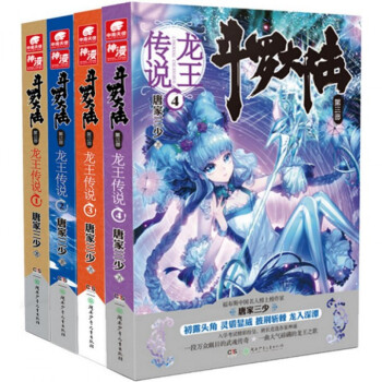 鬥羅大陸(第3部龍王傳說)（1-4共4冊） pdf epub mobi 電子書 下載