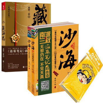 藏海花+沙海（1-2）（共3冊）南派三叔 懸疑推理小說 pdf epub mobi 電子書 下載