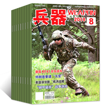 兵器杂志7本打包2018年3/4/5/6/7/8月+增刊1本 国防军事科技知识技术武器过期刊 pdf epub mobi 下载