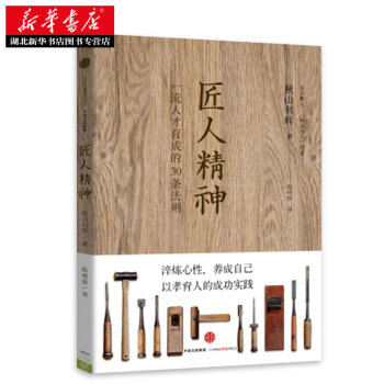匠人精神 秋山利辉 中信幸福生活 读好书 pdf epub mobi 电子书 下载