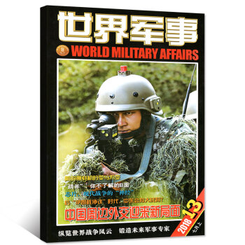 世界軍事雜誌2018年7月上第13期【單本】