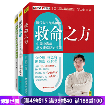 羅大倫的書套裝 救命之方 圖解舌診-伸伸舌頭百病消 脾虛的孩子不長個 pdf epub mobi 下载