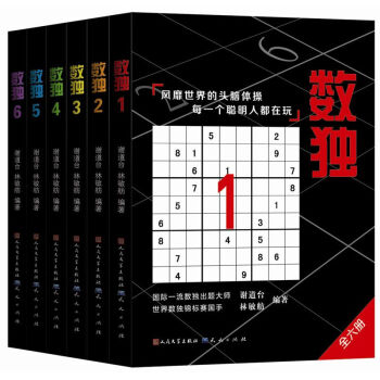 数独游戏书6册合集 9-10-12岁少儿童益智训练图书 成人小学生高级智力开发书籍 正版 pdf epub mobi 下载