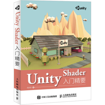 Unity Shader入門精要 Unity3d手機遊戲開發 pdf epub mobi 下载