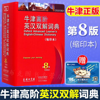 包郵 牛津高階英漢雙解詞典 第8版 縮印本 英語詞典 牛津高階縮印版 牛津字典 商務印書館 pdf epub mobi 電子書 下載