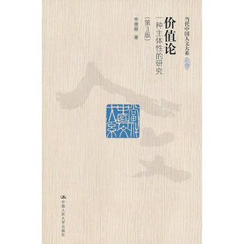 價值論 pdf epub mobi 下载