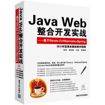 Java Web整閤開發實戰 pdf epub mobi 下载