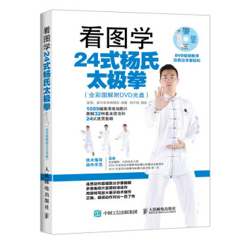 包郵 看圖學24式楊氏太極拳 太極拳視頻教程 楊式太極拳簡易二十四式入門教學書 太極拳拳 pdf epub mobi 電子書 下載