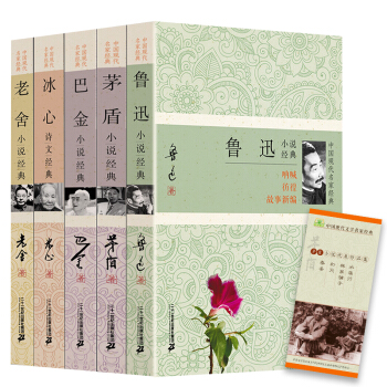 魯迅小說全集 老捨小說全集 冰心全集 茅盾小說全集 巴金全集 中國現當代文學名傢經典作品全集套裝5冊 pdf epub mobi 下载