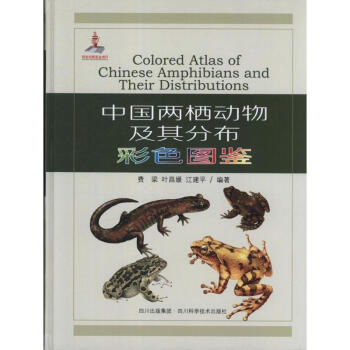 中国两栖动物及其分布彩色图鉴 pdf epub mobi 电子书 下载