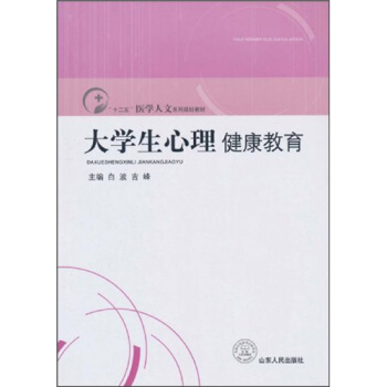 大學生心理健康教育