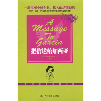 把信送給加西亞 pdf epub mobi 下载