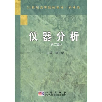 仪器分析（第2版） pdf epub mobi 下载