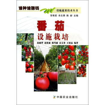番茄设施栽培 pdf epub mobi 电子书 下载