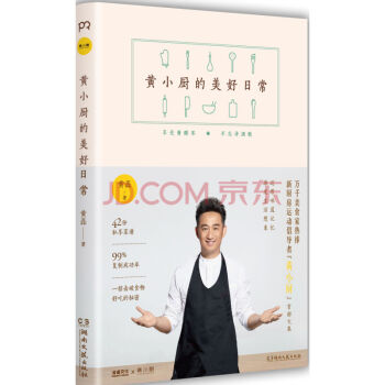 黃小廚的美好日常 黃磊美食文集新廚房運動倡導者黃小廚私傢菜譜黃小廚的廚房秘密 pdf epub mobi 下载
