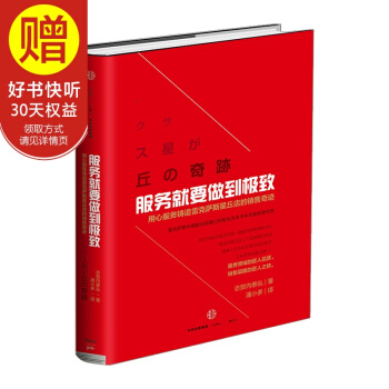 包郵 服務就要做到極緻：用心服務鑄造雷剋薩斯星丘店的銷售奇跡 中信齣版社 pdf epub mobi 電子書 下載
