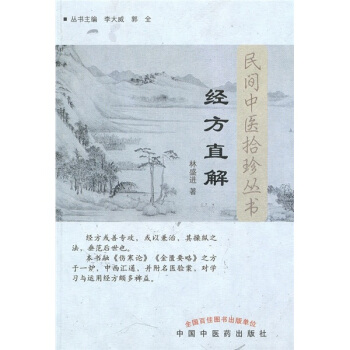 经方直解 pdf epub mobi 下载