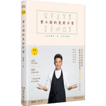 黄小厨的美好日常 pdf epub mobi 电子书 下载