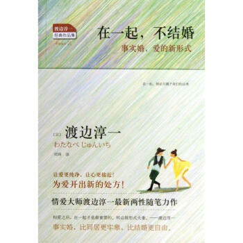 在一起,不结婚(01) pdf epub mobi 下载