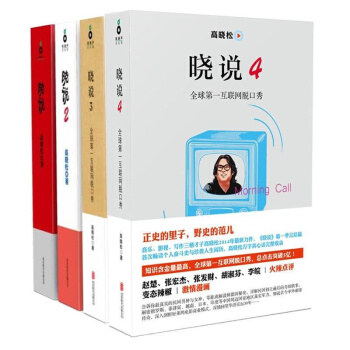 晓说套装1-4 共4册 晓松书籍 pdf epub mobi 下载
