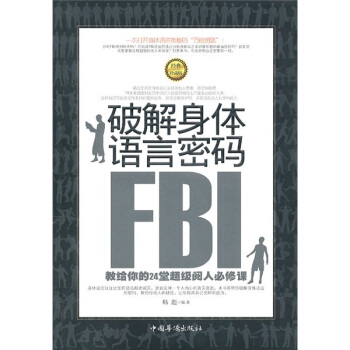 破解身體語言密碼 pdf epub mobi 電子書 下載