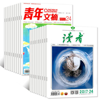 青年文摘杂志+读者杂志12本打包2017年13/15/17/20-24期意林类杂志文学文摘过期刊 pdf epub mobi 下载