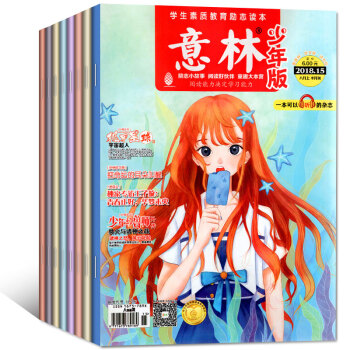 意林少年版杂志2018年9-15期5/6/7/8月共7本打包儿童文学小学生作文素材类课外阅读期刊