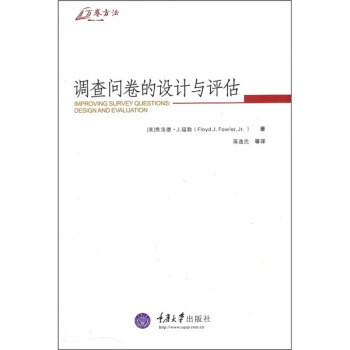 調查問捲的設計與評估 pdf epub mobi 電子書 下載