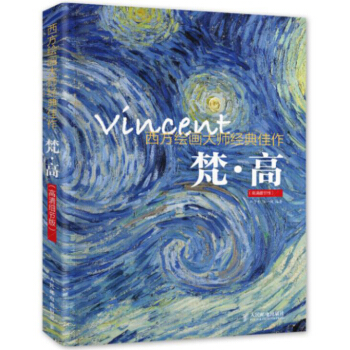 包郵 西方繪畫大師經典佳作 梵高 高清細節版 國外油畫欣賞書籍 畫傢作品賞析 pdf epub mobi 下载