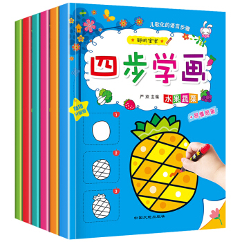 聰明寶寶四步學畫全6冊 生活用品 水果蔬菜 美味食物 海洋及哺乳動物少兒美術繪畫培訓描畫填色本教材書 pdf epub mobi 下载