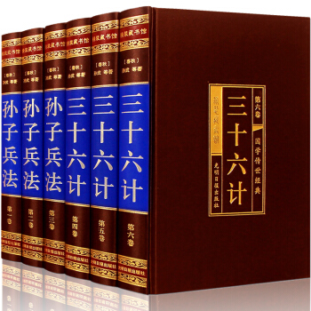 孙子兵法与三十六计 6册 线装原著文白对照精装全集中国历史军事珍藏图书籍礼品注释译文