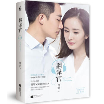 翻譯官(影視紀念珍藏版) pdf epub mobi 電子書 下載