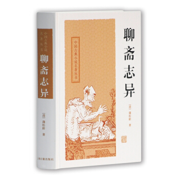 聊斋志异 pdf epub mobi 下载