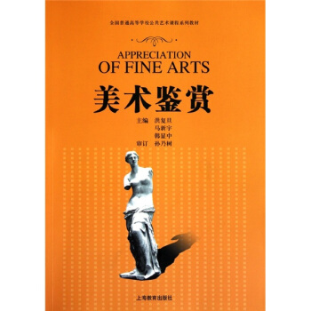 美术鉴赏 pdf epub mobi 下载