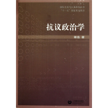 抗議政治學 pdf epub mobi 電子書 下載
