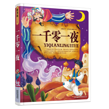 彩書坊：一韆零一夜 [7-10歲] [Tales from the Arabian Nights] pdf epub mobi 下载
