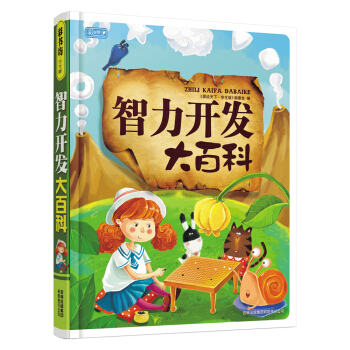 彩書坊 智力開發大百科 [7-10歲] pdf epub mobi 下载