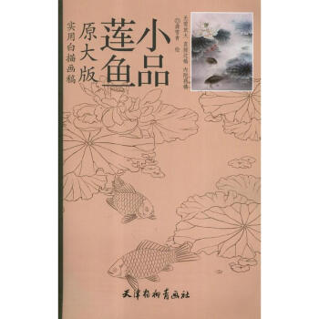 蓮魚小品 pdf epub mobi 下载