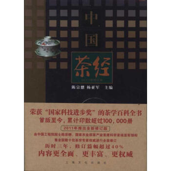中国茶经(2011年修订本) pdf epub mobi 下载