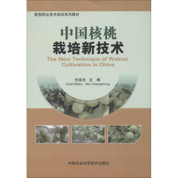 中國核桃栽培新技術 pdf epub mobi 下载