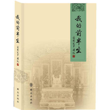 我的前半生 pdf epub mobi 下载
