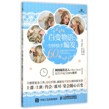 百变物语--一分钟快手编发60例 pdf epub mobi 下载