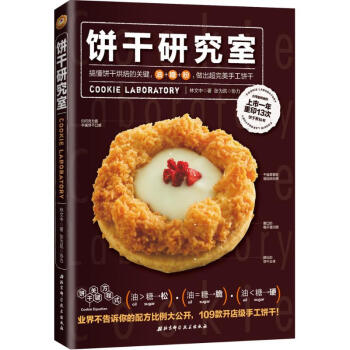 饼干研究室