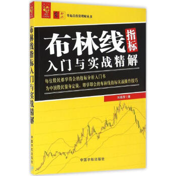 布林綫指標入門與實戰精解 pdf epub mobi 下载
